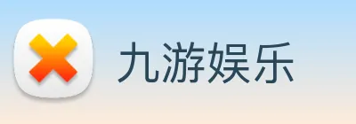 九游娱乐 logo